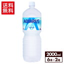 コカ・コーラ アクエリアス ゼロ 2000ml ペットボトル 6本入り×2ケース【送料無料】