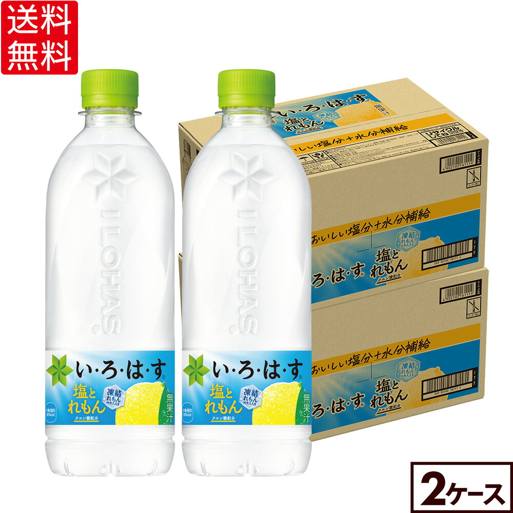 コカ・コーラ い・ろ・は・す 塩とれもん 540ml ペットボトル 24本入り×2ケース【送料無料】