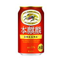あす楽 キリン 本麒麟 350ml 1ケース24本セット 缶ビール 缶 麒麟 キリンビール きりん 男性 男 お酒 酒 家飲み 宅飲み おすすめ まとめ買い ギ...