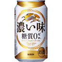 【あす楽対象商品!!】キリン　濃い味　糖質0　350ml　1ケース24本　02P03Dec16