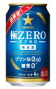 　【送料無料！！】（北海道・沖縄および一部離島は別途料金が加算されます【全品ポイント2倍！】新サッポロ 極ZERO＜発泡酒＞ 350ml　1ケース（24本入）×2ケース　！