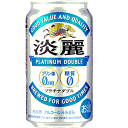 あす楽 キリン 淡麗 プラチナダブル 350ml 2ケース48本セット 送料無料 発泡酒 ビール 缶ビール 缶 カン 麒麟 キリンビール きりん 男性 男 お酒 酒 家飲み 宅飲み 晩酌 女性 女 おすすめ おいしい まとめ買い ギフト プレゼント 贈り物 お祝い 誕生日 内祝い お返し