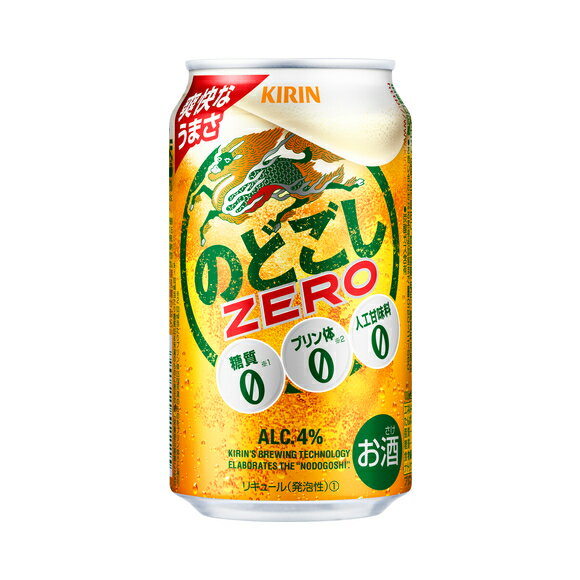 あす楽 キリン のどごし ZERO ゼロ 350ml 2ケース48本セット 送料無料 糖質ゼロ プリン体ゼロ 甘味料ゼロ 発泡酒 ビール 缶ビール 缶 麒麟 キ...