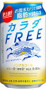 あす楽 キリン カラダFREE カラダフリー 350ml 2ケース48本セット 送料無料 機能性表示食品 ノンアルコール ノンアル ビールテイスト飲料 缶 炭酸飲料 炭酸ドリンク 飲料 ドリンク おすすめ まとめ買い おいしい ギフト プレゼント 贈り物 お祝い 誕生日 内祝い お返し