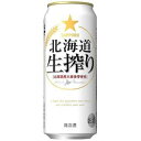 北海道をぎゅーっと搾ったおいしさです！ ・北海道産大麦麦芽使用 ・富良野産ホップ一部使用 ・素材のうまみを引き出す製法