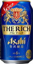 あす楽 アサヒ ザ・リッチ 350ml 1ケース24本セット 発泡酒 ビール 缶ビール 缶 新ジャンル Asahi アサヒビール 男性 男 お酒 酒 家飲み 宅...