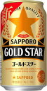 サッポロ GOLD STAR ゴールドスター350ml 1ケース24本セット 発泡酒 ビール 缶ビール サッポロビール 缶 男性 男 お酒 酒 家飲み 宅飲み 晩酌 女性 女 おすすめ おいしい まとめ買い ギフト プレゼント 贈り物 お祝い 誕生日 内祝い お返し