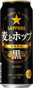 【2ケース】【送料無料!!】サッポロ 麦とホップ 黒 500ml 1ケース24本×2ケース
