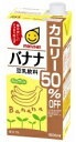 マルサン 豆乳飲料 バナナ カロリー50%オフ 1L 紙パック 1ケース6本セット 1000ml 送料無料 マルサンアイ おすすめ ギフト プレゼント 贈り物 ...