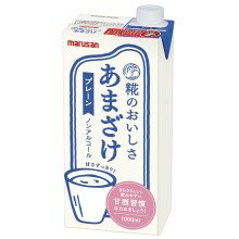 マルサン 麹のおいしさ あまざけ 1L 2ケース12本セット 1000ml 送料無料 紙パック 甘酒 プレーン アルコール0％ ノンアルコール ノンア..