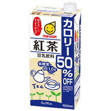 【送料無料】マルサン 豆乳飲料 紅茶 カロリー50％オフ 1L（1000ml） 1ケース6本