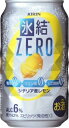 【あす楽対象商品!!】キリン　氷結(R)ZERO（氷結ゼロ）シチリア産レモン　350ml　1ケース24本　02P03Dec16