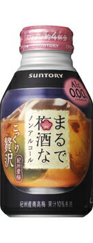 長年にわたる梅酒の漬け込み技術で培った当社の独自製法により、熟成された紀州産の梅酒から深みのある味わいとまろやかな香りを抽出した「濃縮梅エキス」を使用することで、ノンアルコールでありながらも“じっくり漬け込んだ梅酒のような味わい”を実現しま...