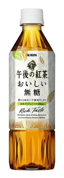 キリン 午後の紅茶 おいしい無糖 500ml PET 1ケース24本×2ケース