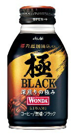 【送料無料】アサヒ ワンダ WONDA 極 ブラック 285g缶 1ケース24本