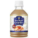 【2ケース】【送料無料!】アサヒ飲料 ロイヤルミルクティー 280mlペット 2ケース48本