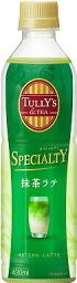 【送料無料】伊藤園 タリーズ TULLY'S & TEA 抹茶ラテ PET 430ml 2ケース 48本