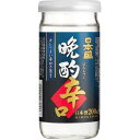 日本盛 サカリカップ 晩酌辛口 日本酒 200mlカップ 1ケース（30本入）