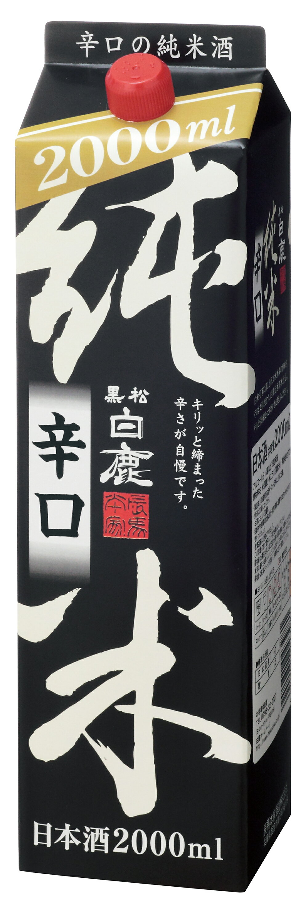 楽天ドリンク専門店 雫あす楽 辰馬本家酒造 黒松白鹿 純米辛口 2Lパック 1ケース6本セット 日本酒 2000ml 送料無料 紙パック 日本酒セット 日本酒パック 男性 男 清酒 お酒 酒 家飲み 宅飲み 晩酌 女性 女 おすすめ おいしい まとめ買い ギフト プレゼント 贈り物 お祝い 誕生日 内祝い お返し