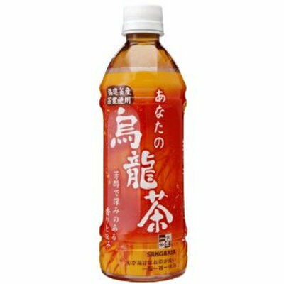 サンガリア あなたの烏龍茶 500ml 1ケース24本セット 送料無料 お茶 ペットボトル ウーロン茶 茶 まと..
