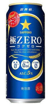 あす楽 サッポロ 極ZERO ゴクゼロ 500ml 1ケース