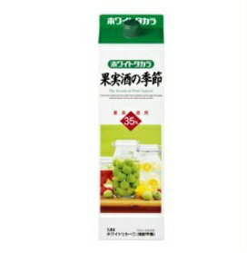 【送料無料】宝酒造 ホワイトタカラ 果実酒の季節 35度 1.8L 紙パック 1ケース(6本入)