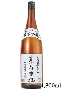 豊澤酒造 豊祝 貴仙寿 吉兆 純米吟醸酒 1.8L瓶 1本 1800ml 日本酒 奈良 地酒 瓶 ビン 男性 男 清酒 お酒 酒 家飲み 宅飲み 晩酌 女性 女 おすすめ おいしい ギフト プレゼント 贈り物 贈答 引…