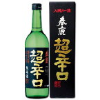 あす楽 今西清兵衛商店 春鹿 純米 超辛口 720ml瓶 1本 化粧箱入り 日本酒 奈良 地酒 瓶 ビン 男性 男 清酒 お酒 酒 家飲み 宅飲み 晩酌 女性 女 おすすめ おいしい ギフト プレゼント 贈り物 贈答 引き出物 お祝い 誕生日 内祝い お返し お年賀 お歳暮 お中元 父の日 母の日