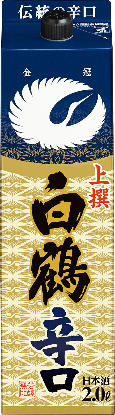 あす楽 白鶴酒造 白鶴 サケパック上撰 辛口 2Lパック 1ケース6本セット 日本酒 2000ml 送料無料 紙パック 日本酒セット 男性 男 清酒 お酒 酒 家飲み 宅飲み 晩酌 女性 おすすめ 美味しい 日本…