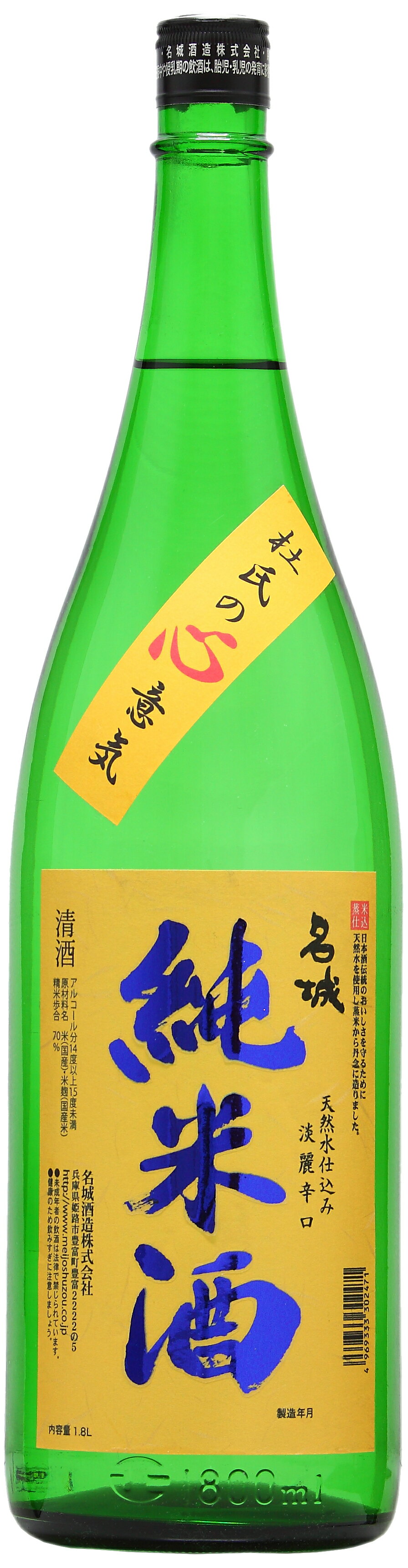 【名城酒造・播州の地酒】名城 純米酒 1800ml瓶