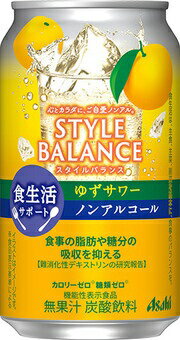 【送料無料】【機能性表示食品】アサヒ スタイルバランス 食生活サポート ゆずサワー ノンアルコール 350ml缶 1ケース24本