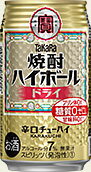 あす楽 宝酒造 タカラ 焼酎ハイボール ドライ 350ml 