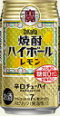 あす楽 宝酒造 タカラ 焼酎ハイボール レモン 350ml 1ケース24本セット 缶 チューハイ 缶チューハイ ハイボール カクテル 男性 男 お酒 酒 家飲み 宅飲み 晩酌 女性 女 おすすめ まとめ買い ギフト プレゼント 贈り物 お祝い 誕生日 内祝い お返し