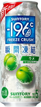 あす楽 サントリー -196℃ 瞬間凍結〈ウメ〉 500ml 2ケース48本セット 送料無料 チューハイ 酎ハイ カクテル ハイボール 缶チューハイ 缶 カン お酒 酒 酒飲料 缶飲料 おすすめ まとめ買い おいしい ギフト プレゼント 贈り物 お祝い 誕生日 内祝い お返し 梅のサムネイル