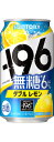 あす楽 サントリー -196℃ 〈無糖ダブルレモン〉 350ml 1ケース24本セット 瞬間凍結 チューハイ 酎ハイ カクテル ハイボール 缶チューハイ 缶 カン お酒 酒 酒飲料 缶飲料 おすすめ まとめ買い おいしい ギフト プレゼント 贈り物 お祝い 誕生日 内祝い