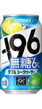 あす楽 サントリー -196℃ 無糖ダブルシークヮーサー 350ml 2ケース48本セット 瞬間凍結 チューハイ 酎ハイ カクテル シークワーサー 缶チューハイ 缶 カン お酒 缶飲料 おすすめ シークァーサ…