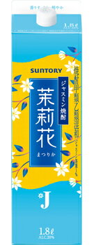 【送料無料】【2ケース】サントリー ジャスミン焼酎 茉莉花 1.8L 紙パック 2ケース (12本) まつりか SUNTORY お茶 お酒 酒 酒飲料 缶飲料 おすすめ まとめ買い おいしい ギフト プレゼント 贈り物 お祝い 誕生日 内祝い お返し