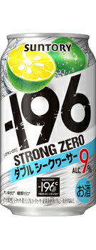 あす楽 サントリー -196℃ ストロングゼロ ダブルシークワーサー 350ml 2ケース48本セット 送料無料 チューハイ 酎ハイ カクテル ハイボール 缶チューハイ 缶 カン お酒 酒 酒飲料 缶飲料 まと…