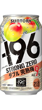 あす楽 サントリー -196℃ ストロングゼロ ダブル完熟梅 350ml 1ケース24本セット チューハイ 酎ハイ カクテル ハイボール 缶チューハイ 缶 カン お酒 酒 酒飲料 缶飲料 おすすめ まとめ買い お…