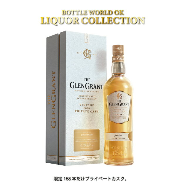 グレングラント OKETANI プライベートカスク カスクストレングス 2006 54.9度 700ml 箱入りTHE GLEN GRANT シングルカスク シングルモルト スペイサイド シリアルナンバー入り ファーストフィル 【限定　世界で168本のみ】