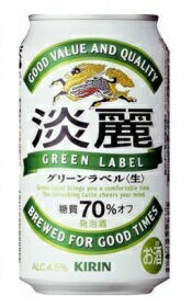 あす楽 キリン 淡麗 グリーンラベル 350ml 2ケース48本セット 送料無料 発泡酒 ビール 缶ビール 缶 カン 麒麟 キリンビール きりん 男性 男 お酒...