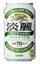 あす楽 キリン 淡麗 グリーンラベル 350ml 2ケース48本セット 送料無料 発泡酒 ビール 缶ビール 缶 カン 麒麟 キリンビール きりん 男性 男 お酒 酒 家飲み 宅飲み 晩酌 女性 女 おすすめ おいしい まとめ買い ギフト プレゼント 贈り物 お祝い 誕生日 内祝い お返し