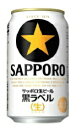 あす楽 サッポロ 黒ラベル 350ml 2ケース48本セット 送料無料 生ビール ビール 缶ビール 缶 サッポロビール 男性 男 お酒 酒 家飲み 宅飲み 晩酌...