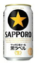 サッポロ生ビール黒ラベル ビール あす楽 サッポロ 黒ラベル 350ml 2ケース48本セット 送料無料 生ビール ビール 缶ビール 缶 サッポロビール 男性 男 お酒 酒 家飲み 宅飲み 晩酌 女性 女 おすすめ おいしい まとめ買い ギフト プレゼント 贈り物 お祝い 誕生日 内祝い お返し