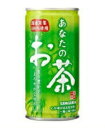 サンガリア あなたのお茶 190g缶 2ケ