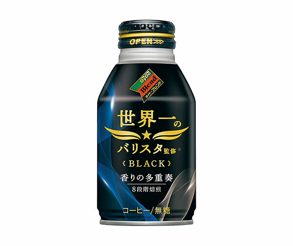 ダイドーブレンド コクと香りのブレンド ブラック 世界一のバリスタ監修 260gボトル缶 1ケース24本セット 送料無料 コーヒー 珈琲 缶コ..