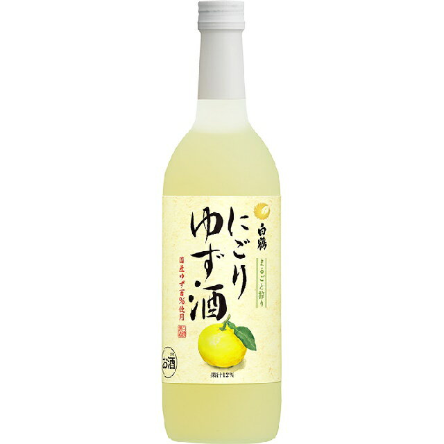 白鶴酒造 白鶴 まるごと搾り にごりゆず酒 700ml瓶 1本 瓶 ビン 男性 男 お酒 酒 家飲み 宅飲み 晩酌 女性 女 リキュール フルーツ酒 ゆず 柚子 濃厚 人気 おしゃれ おすすめ 美味しい ギフト プレゼント 贈り物 お祝い 誕生日 内祝い お返し