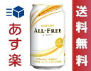 【あす楽対象商品!!送料無料!!】サントリー　オールフリー　350ml　1ケース24本×2ケース　02P03Dec16