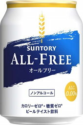 【2ケース】【あす楽・送料無料】サントリー オールフリー 250ml 1ケース24本×2ケース