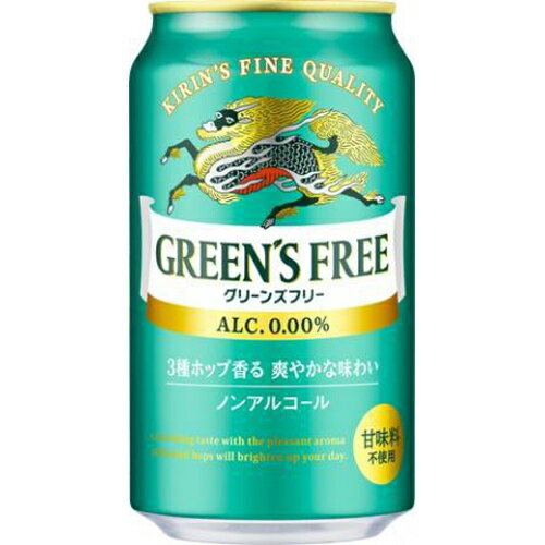 キリン グリーンズフリー 350ml 1ケース24本セット 送料無料 ノンアルコール ノンアル ビール ビールテイスト飲料 甘味料不使用 缶 麒麟 きりん KIRIN 国産 家飲み 宅飲み 晩酌 男性 女性 おすすめ 美味しい まとめ買い ギフト プレゼント 贈り物 お祝い 誕生日 内祝い